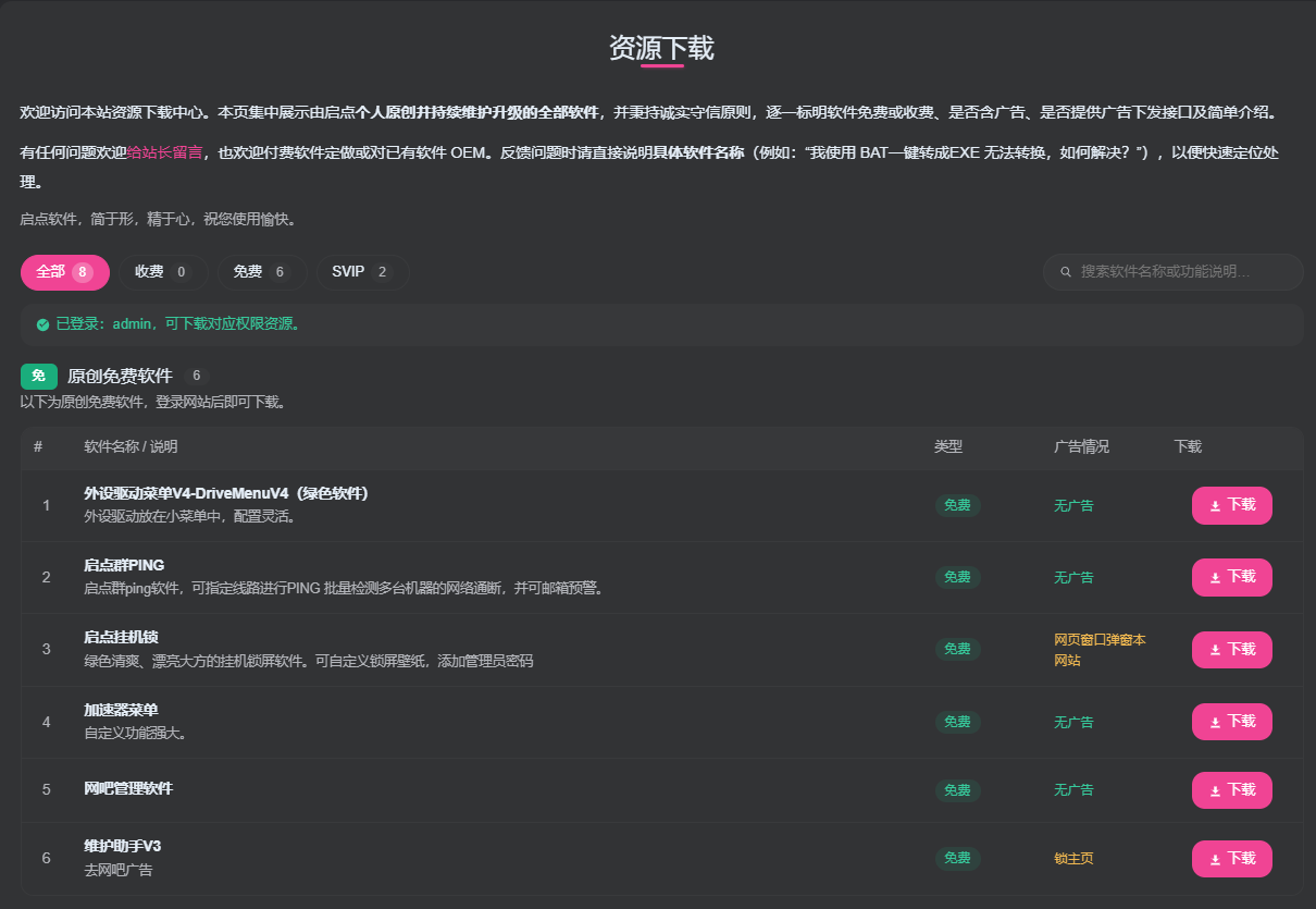 【插件】SLS 资源下载（子比主题适配）启点无盘网络 - 网维行业自由、中立的技术与信息交流平台启点无盘网络 - 网维行业自由、中立的技术与信息交流平台