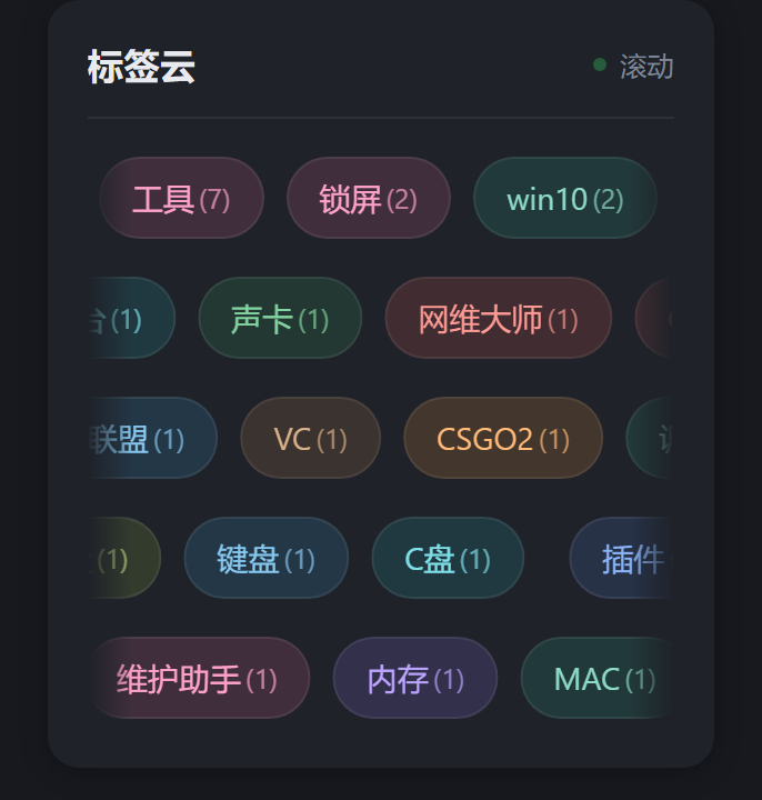 图片[2]启点无盘网络 - 网维行业自由、中立的技术与信息交流平台【代码】WP博客滚动标签云-兼容子比主题V9启点无盘网络 - 网维行业自由、中立的技术与信息交流平台启点无盘网络 - 网维行业自由、中立的技术与信息交流平台
