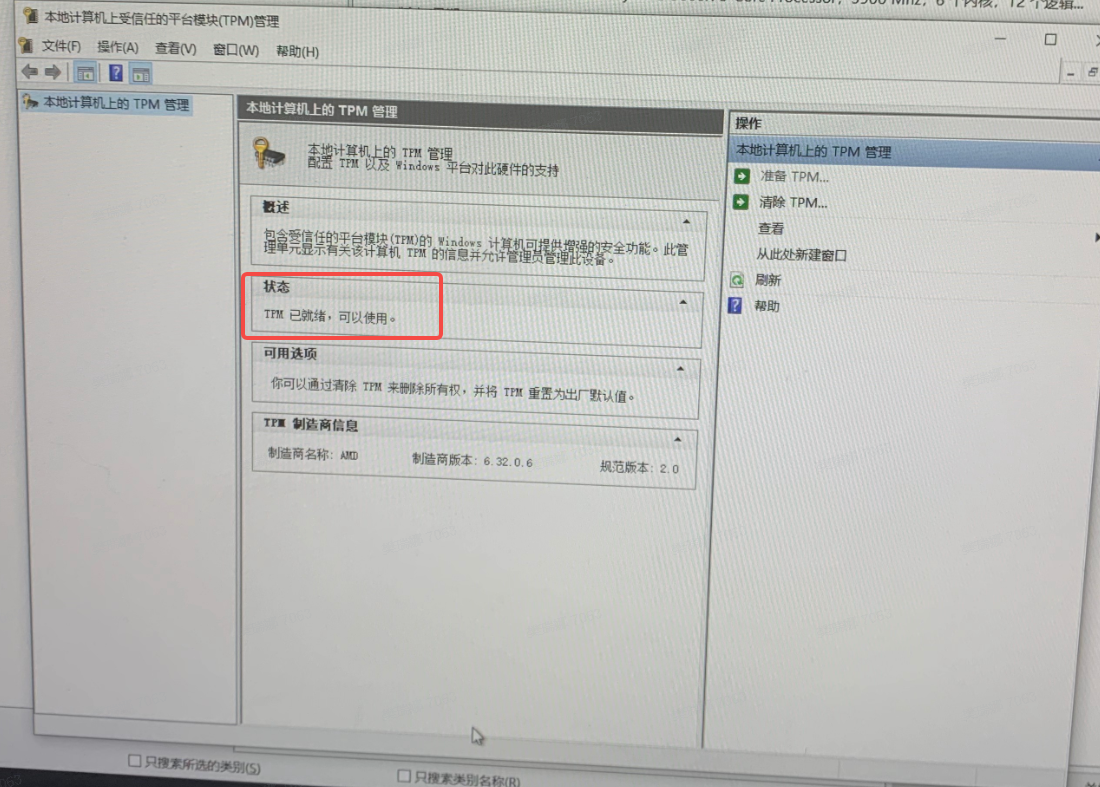 图片[14]启点无盘网络 - 网维行业自由、中立的技术与信息交流平台华硕/微星主板虚拟安全启动升级操作及TPM开启方法启点无盘网络 - 网维行业自由、中立的技术与信息交流平台启点无盘网络 - 网维行业自由、中立的技术与信息交流平台