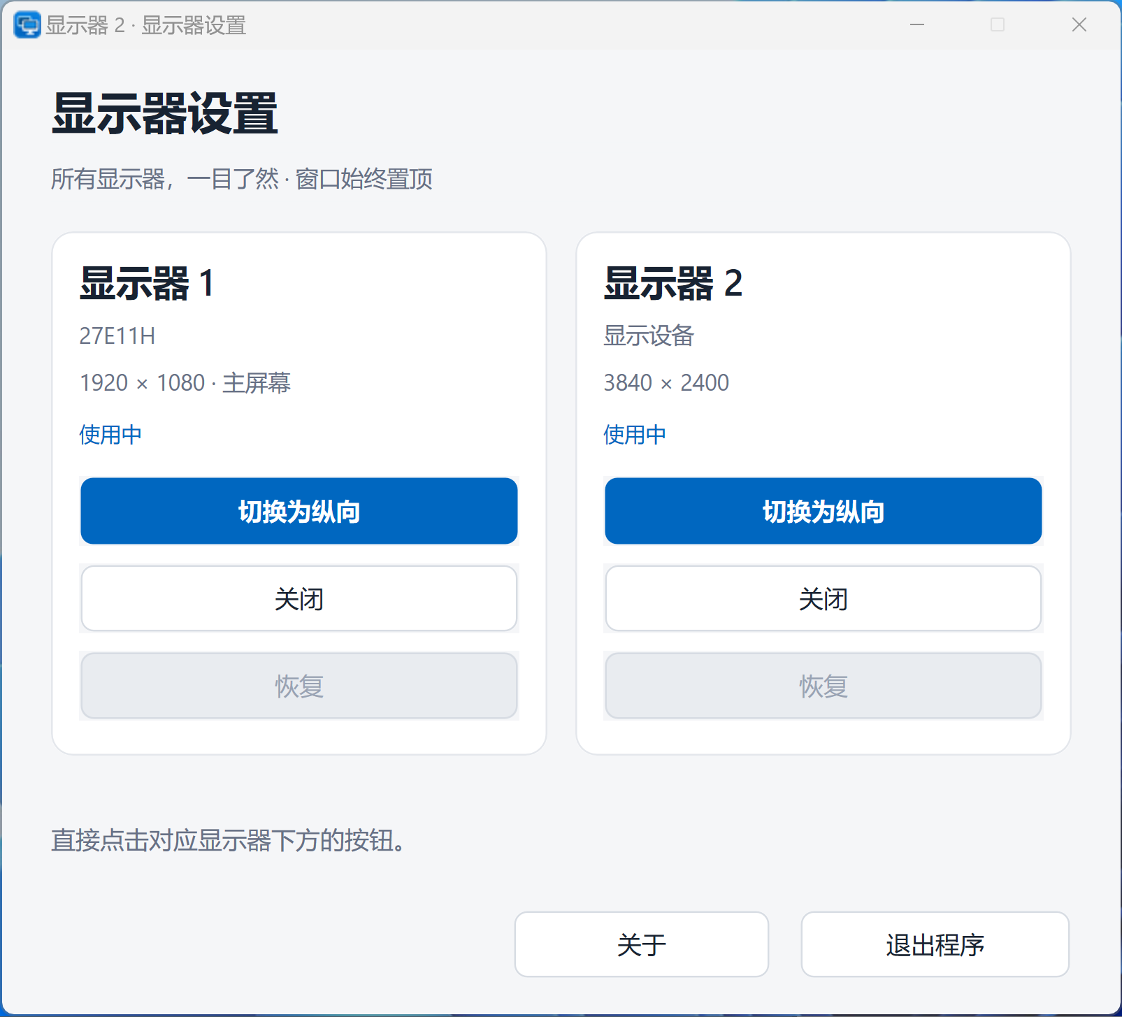 【工具】多显示器设置工具启点无盘网络 - 网维行业自由、中立的技术与信息交流平台启点无盘网络 - 网维行业自由、中立的技术与信息交流平台