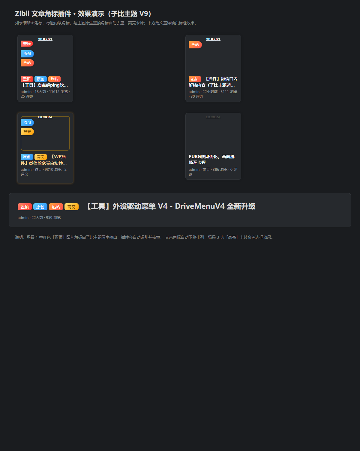图片[2]启点无盘网络 - 网维行业自由、中立的技术与信息交流平台【插件】WP博客文章角标插件（置顶/原创/高亮/热帖）启点无盘网络 - 网维行业自由、中立的技术与信息交流平台启点无盘网络 - 网维行业自由、中立的技术与信息交流平台