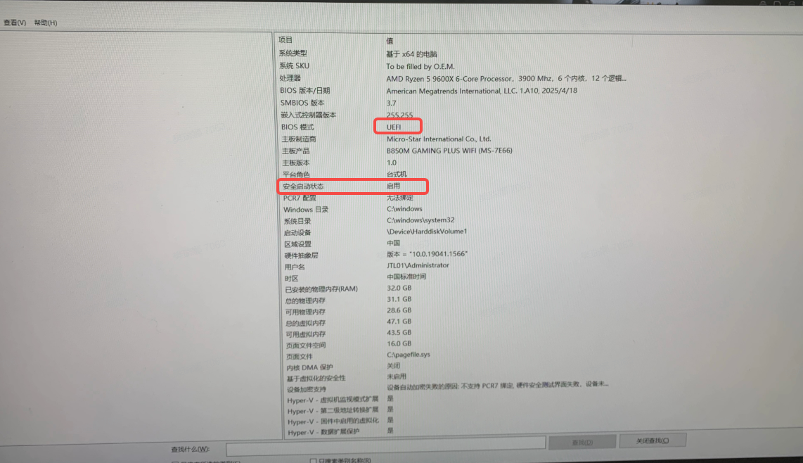 图片[10]启点无盘网络 - 网维行业自由、中立的技术与信息交流平台华硕/微星主板虚拟安全启动升级操作及TPM开启方法启点无盘网络 - 网维行业自由、中立的技术与信息交流平台启点无盘网络 - 网维行业自由、中立的技术与信息交流平台