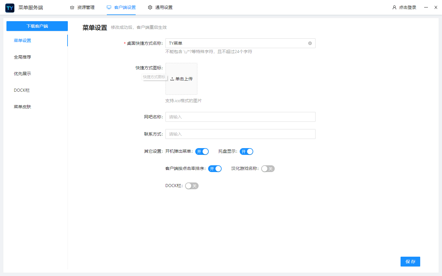 图片[2]启点无盘网络 - 网维行业自由、中立的技术与信息交流平台【工具】Unified Menu-TY菜单启点无盘网络 - 网维行业自由、中立的技术与信息交流平台启点无盘网络 - 网维行业自由、中立的技术与信息交流平台