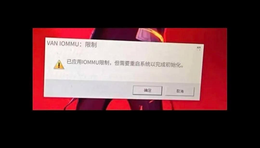 【游戏问题】瓦洛兰特报错：IOMMU限制启点无盘网络 - 网维行业自由、中立的技术与信息交流平台启点无盘网络 - 网维行业自由、中立的技术与信息交流平台