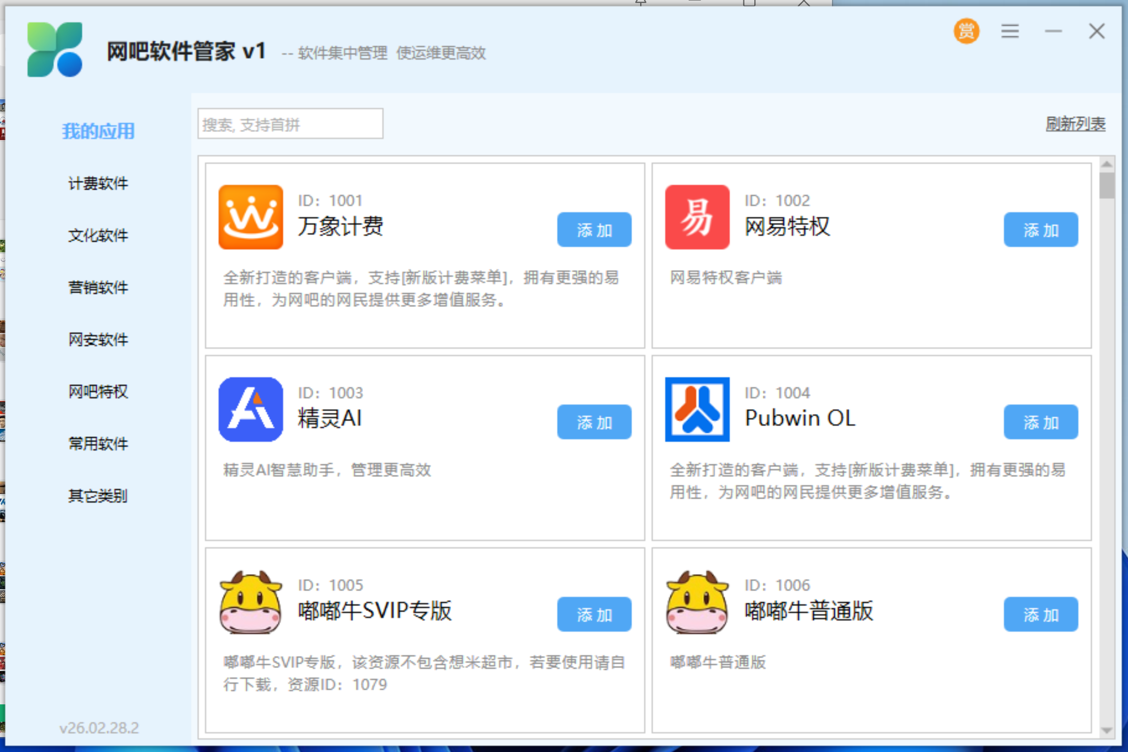 【工具】网吧软件管家启点无盘网络 - 网维行业自由、中立的技术与信息交流平台启点无盘网络 - 网维行业自由、中立的技术与信息交流平台